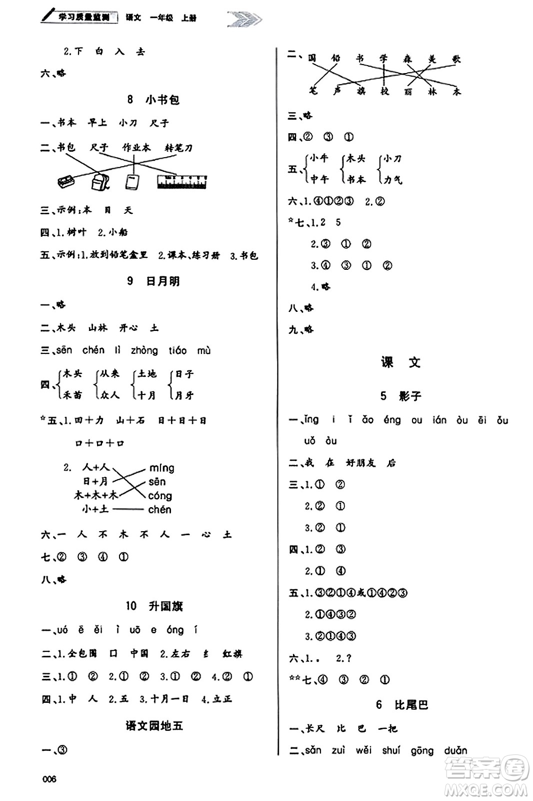 天津教育出版社2023年秋學習質量監(jiān)測一年級語文上冊人教版答案