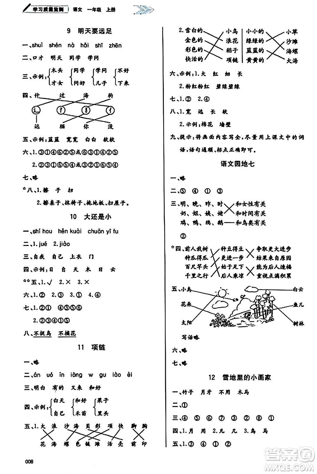 天津教育出版社2023年秋學習質量監(jiān)測一年級語文上冊人教版答案