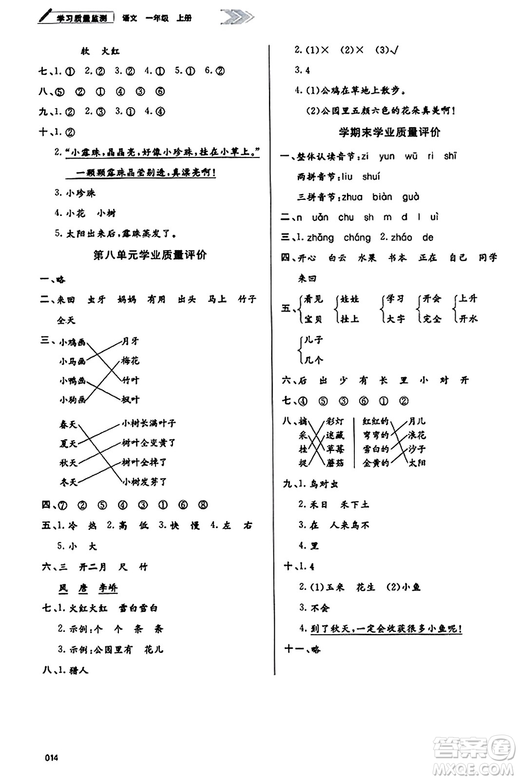 天津教育出版社2023年秋學習質量監(jiān)測一年級語文上冊人教版答案