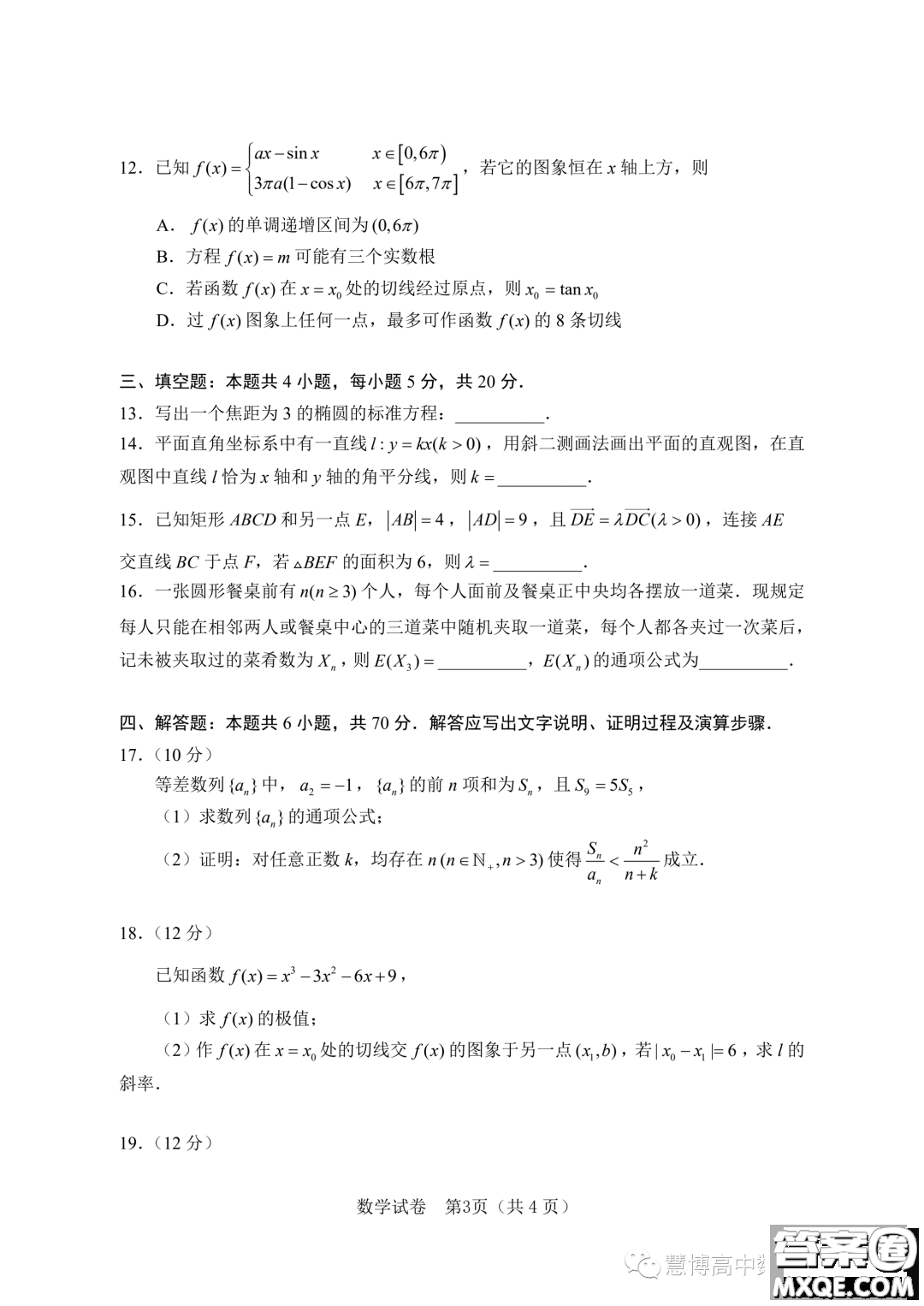 湖北武漢九所重點(diǎn)中學(xué)2024屆高三上學(xué)期第一次聯(lián)考數(shù)學(xué)試題答案