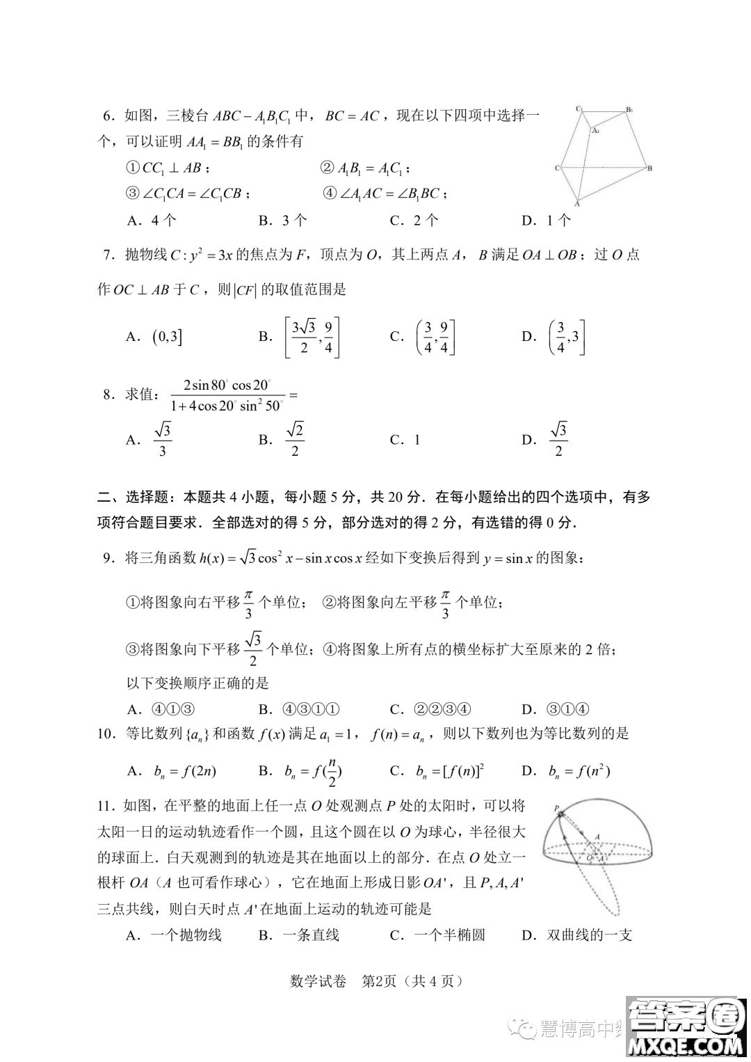 湖北武漢九所重點(diǎn)中學(xué)2024屆高三上學(xué)期第一次聯(lián)考數(shù)學(xué)試題答案