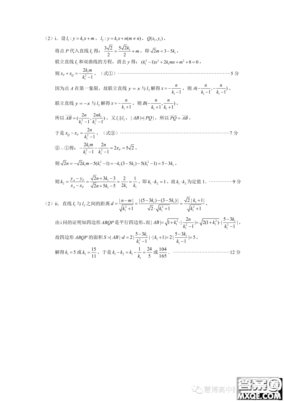 湖北武漢九所重點(diǎn)中學(xué)2024屆高三上學(xué)期第一次聯(lián)考數(shù)學(xué)試題答案