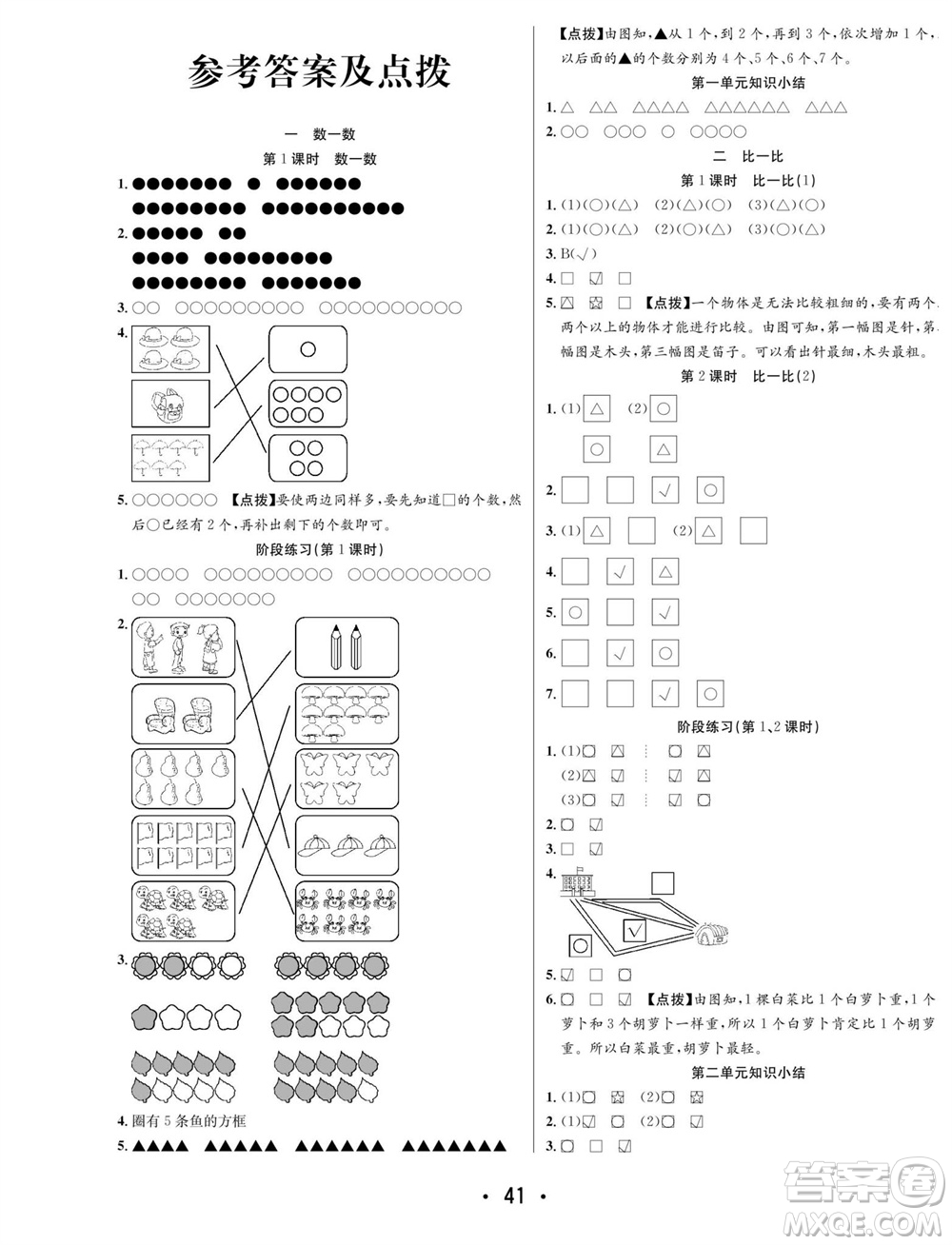 合肥工業(yè)大學出版社2023年秋七天學練考一年級數(shù)學上冊蘇教版參考答案