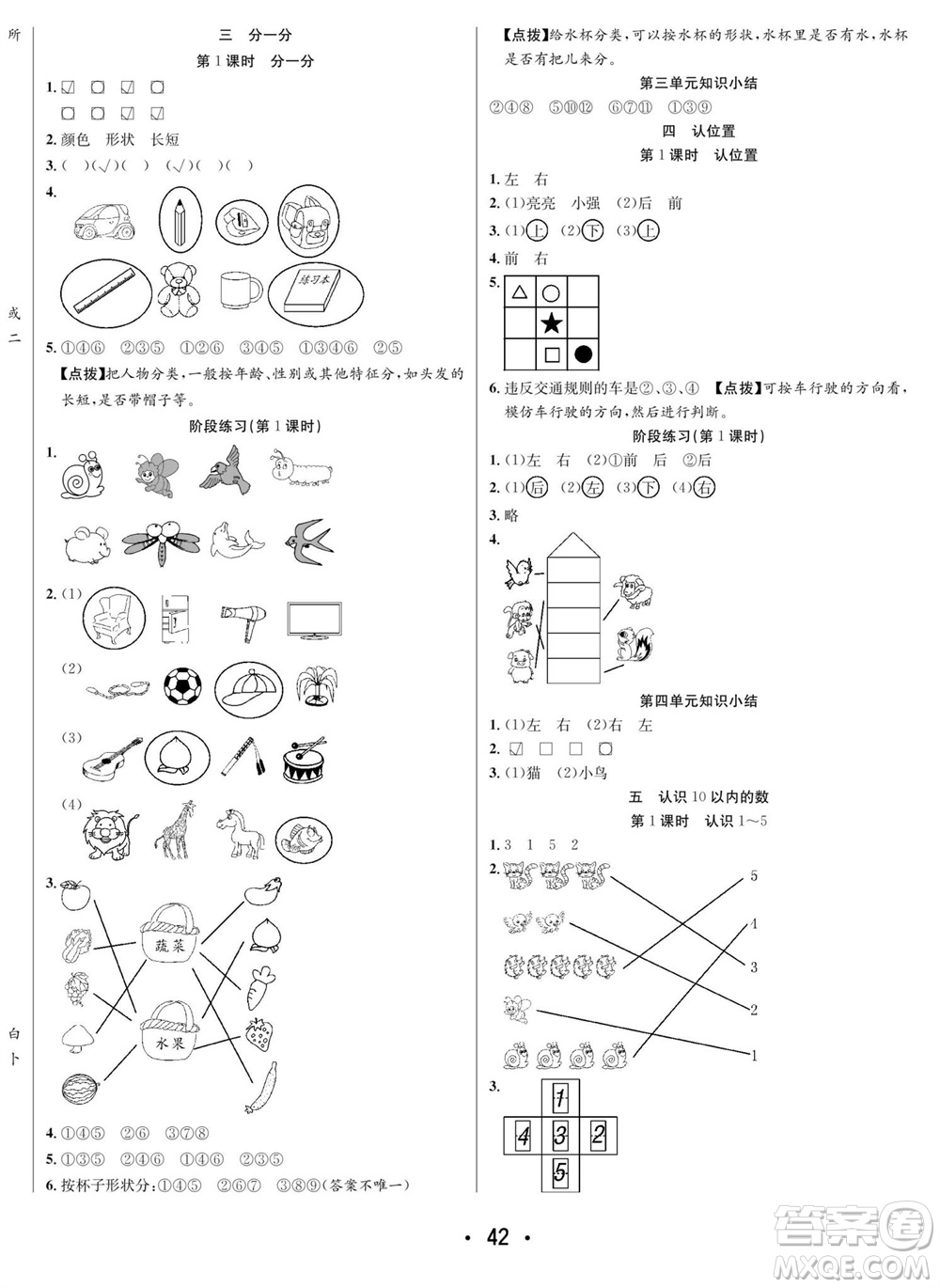 合肥工業(yè)大學出版社2023年秋七天學練考一年級數(shù)學上冊蘇教版參考答案