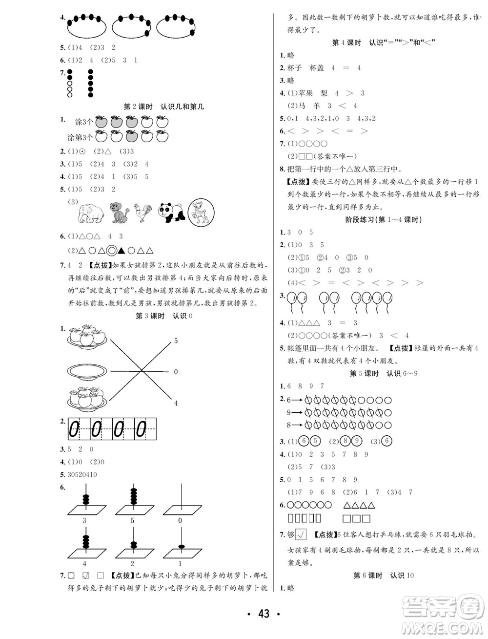 合肥工業(yè)大學出版社2023年秋七天學練考一年級數(shù)學上冊蘇教版參考答案