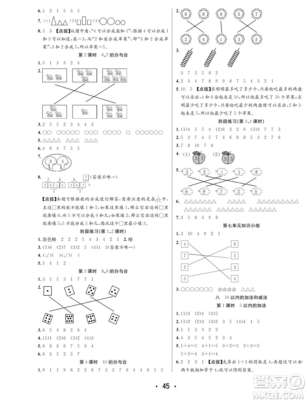 合肥工業(yè)大學出版社2023年秋七天學練考一年級數(shù)學上冊蘇教版參考答案