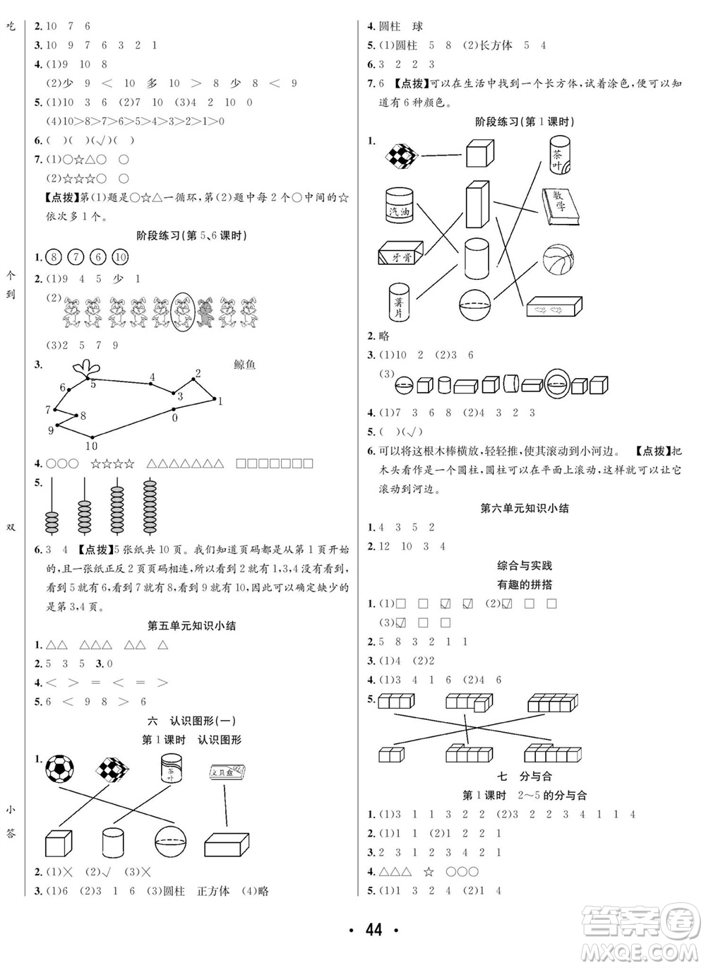 合肥工業(yè)大學出版社2023年秋七天學練考一年級數(shù)學上冊蘇教版參考答案