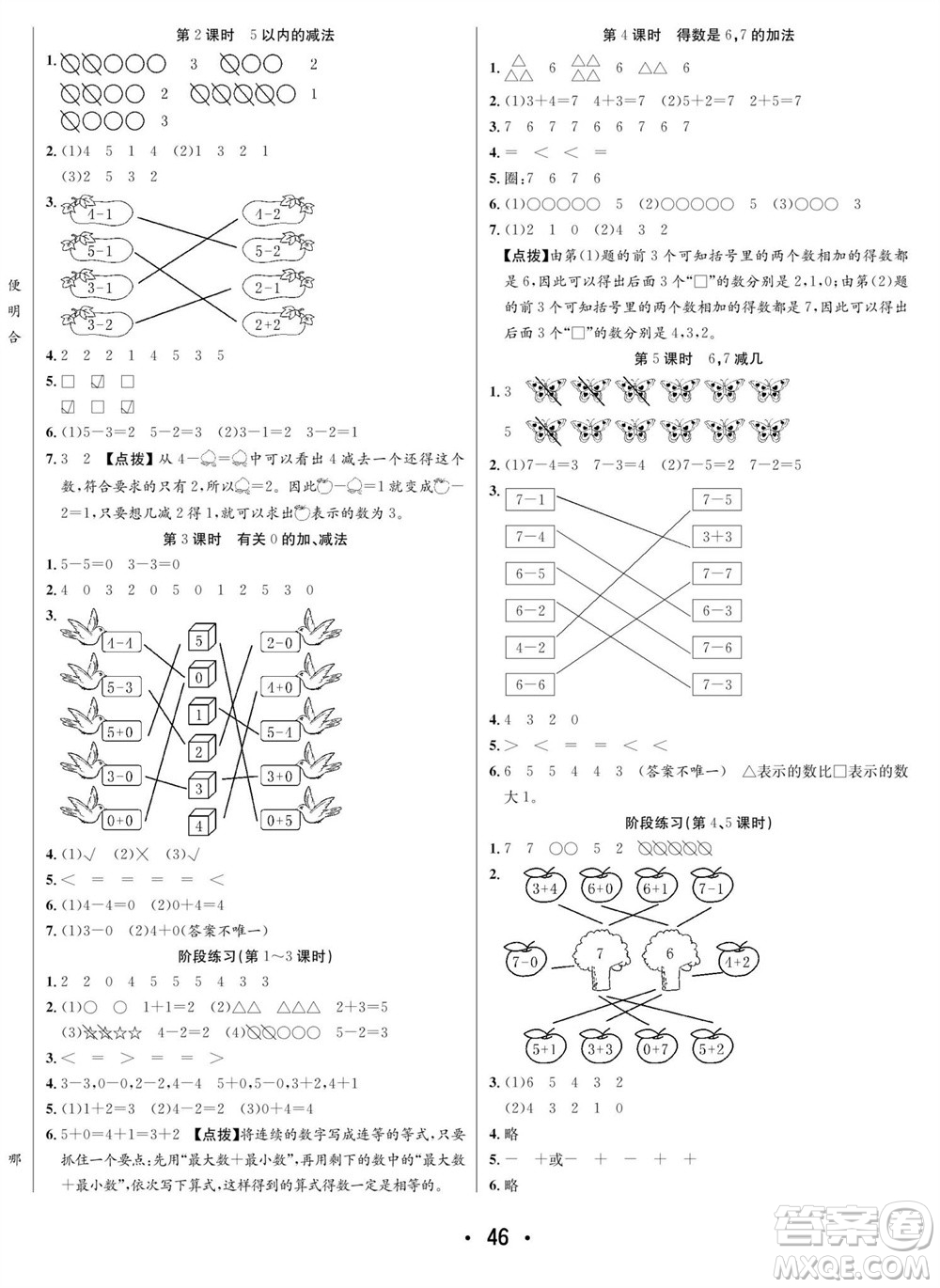 合肥工業(yè)大學出版社2023年秋七天學練考一年級數(shù)學上冊蘇教版參考答案