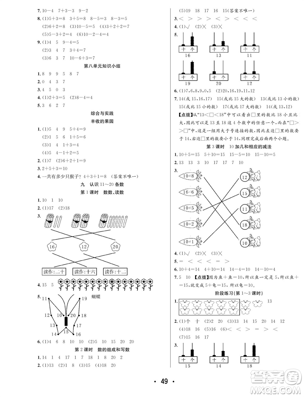 合肥工業(yè)大學出版社2023年秋七天學練考一年級數(shù)學上冊蘇教版參考答案