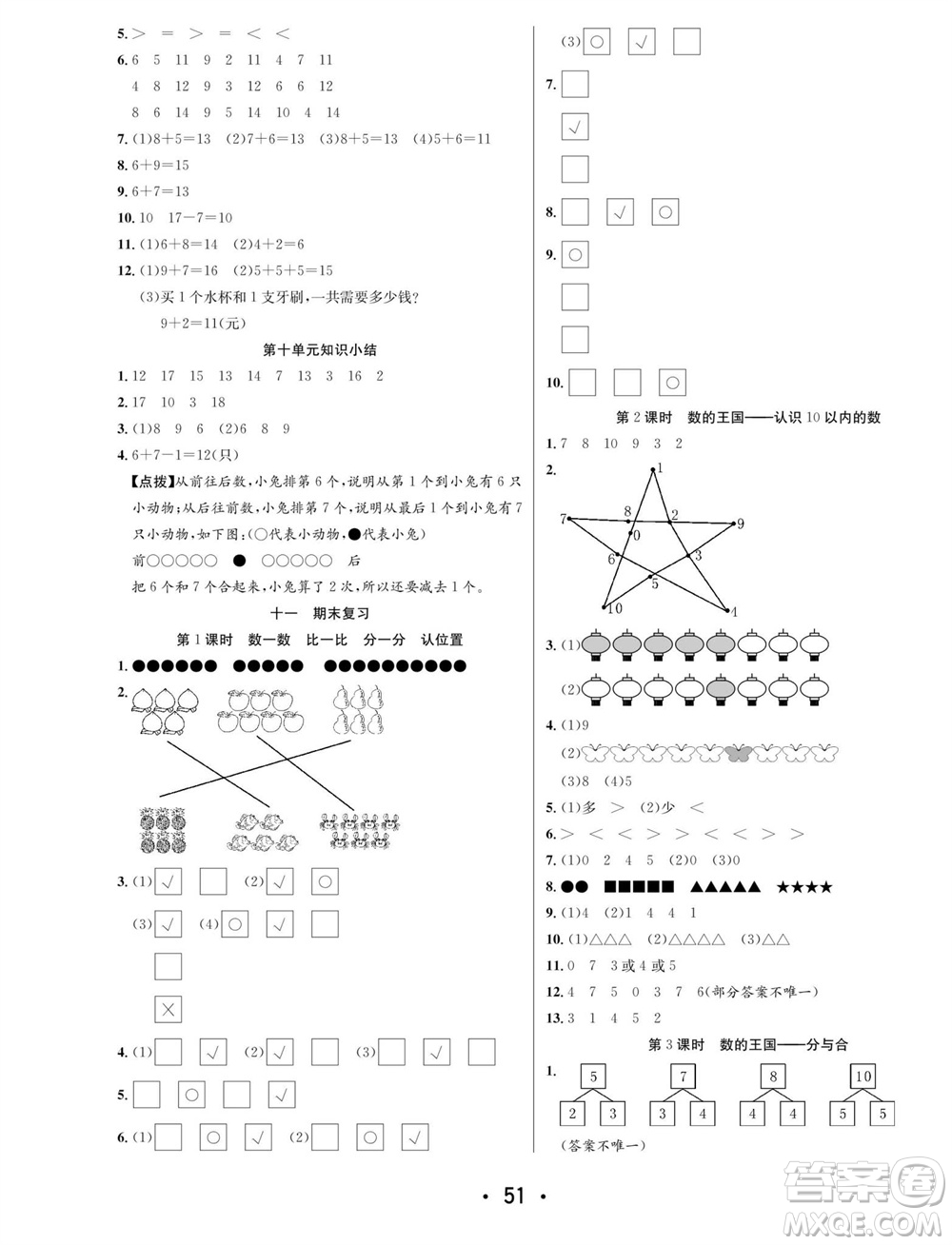 合肥工業(yè)大學出版社2023年秋七天學練考一年級數(shù)學上冊蘇教版參考答案