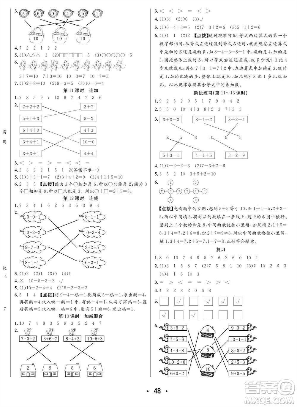 合肥工業(yè)大學出版社2023年秋七天學練考一年級數(shù)學上冊蘇教版參考答案