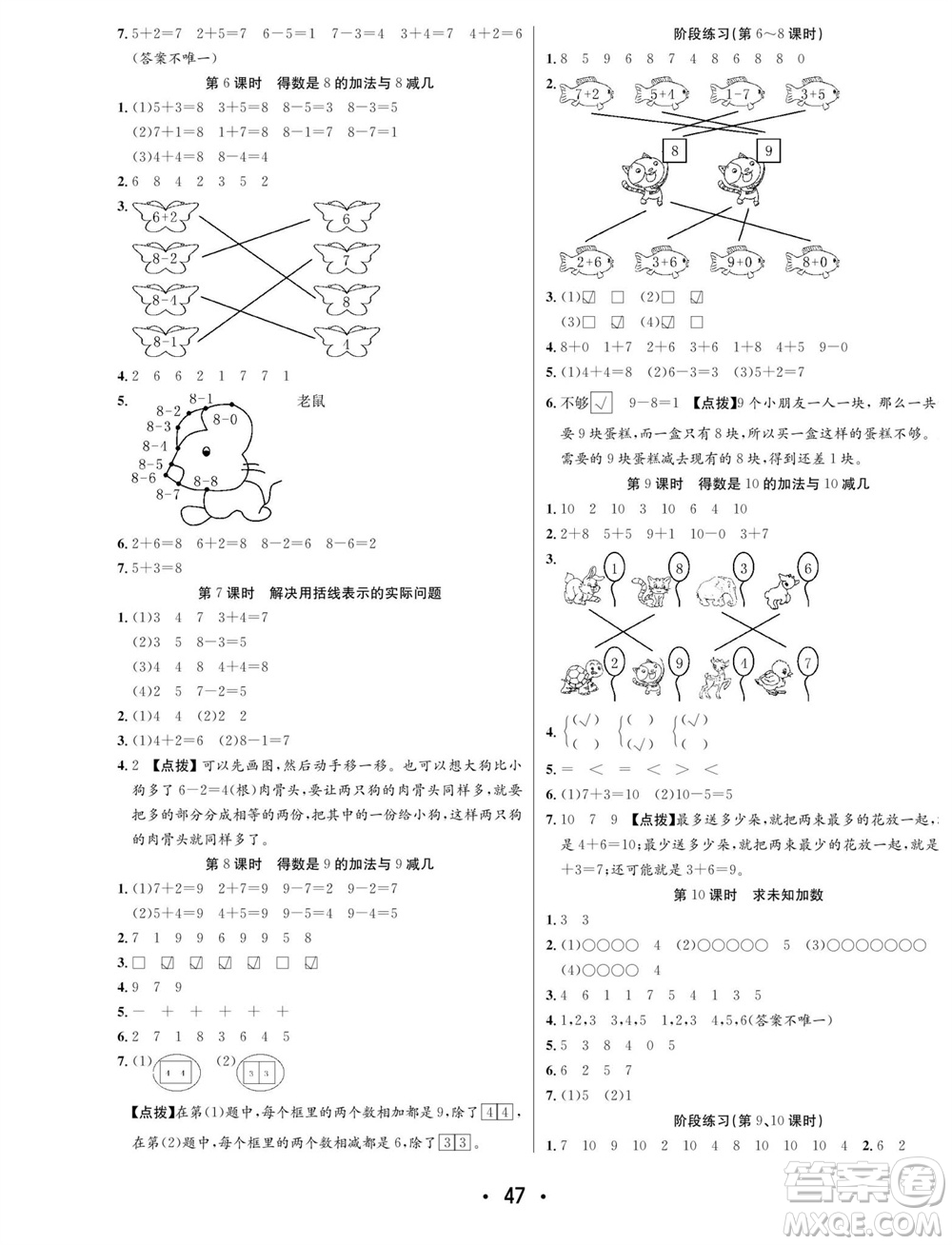 合肥工業(yè)大學出版社2023年秋七天學練考一年級數(shù)學上冊蘇教版參考答案