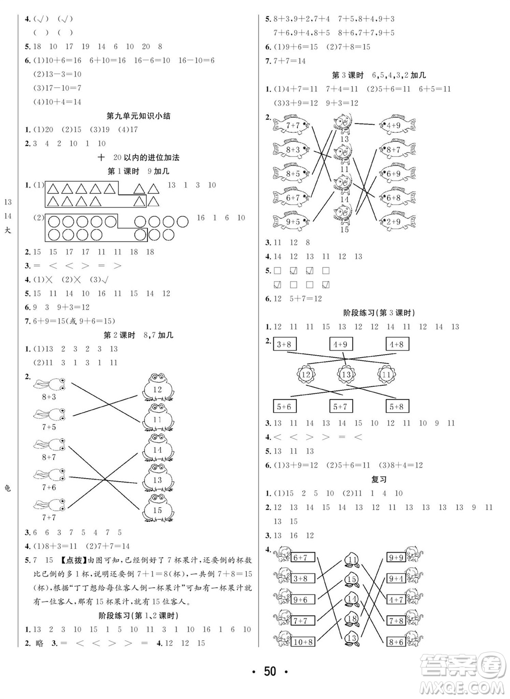 合肥工業(yè)大學出版社2023年秋七天學練考一年級數(shù)學上冊蘇教版參考答案