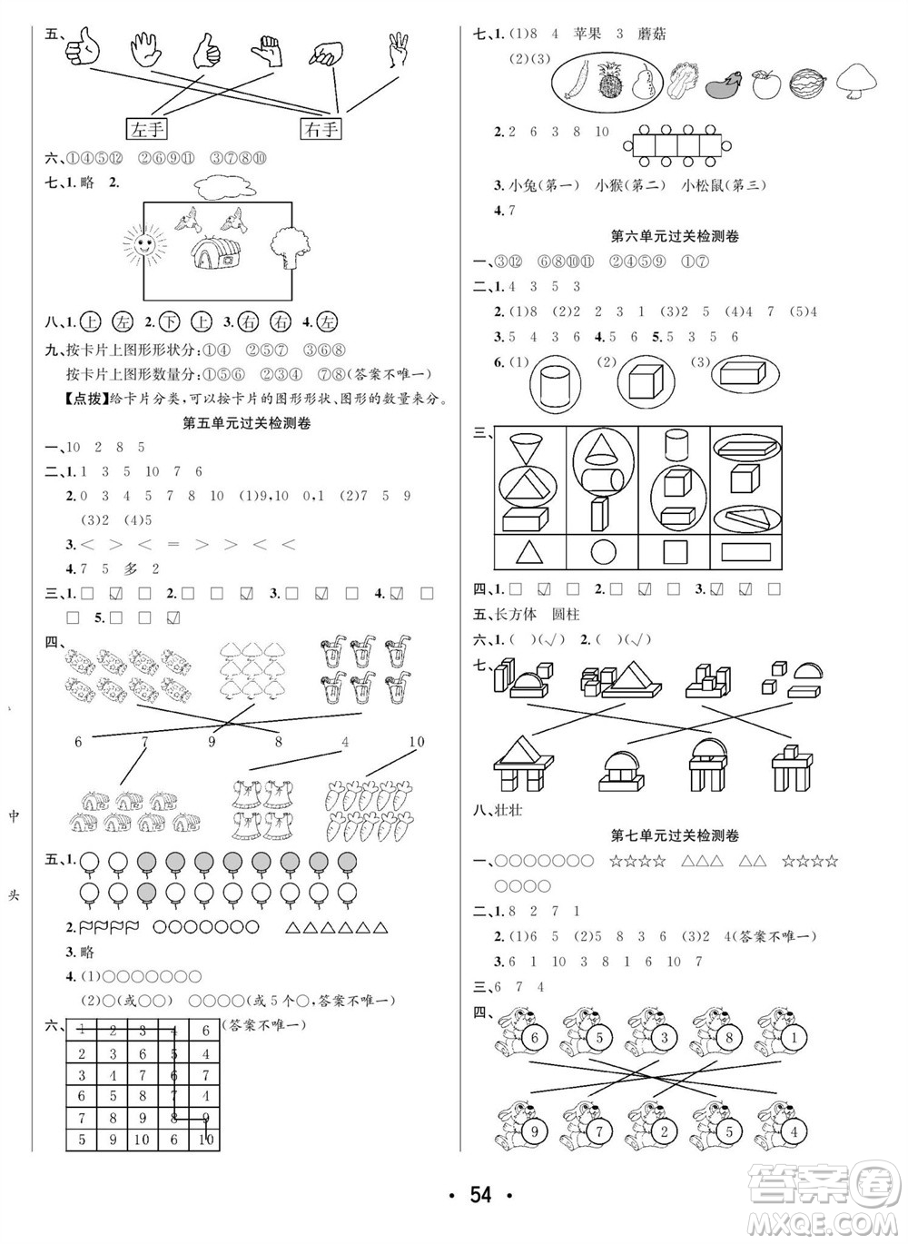 合肥工業(yè)大學出版社2023年秋七天學練考一年級數(shù)學上冊蘇教版參考答案