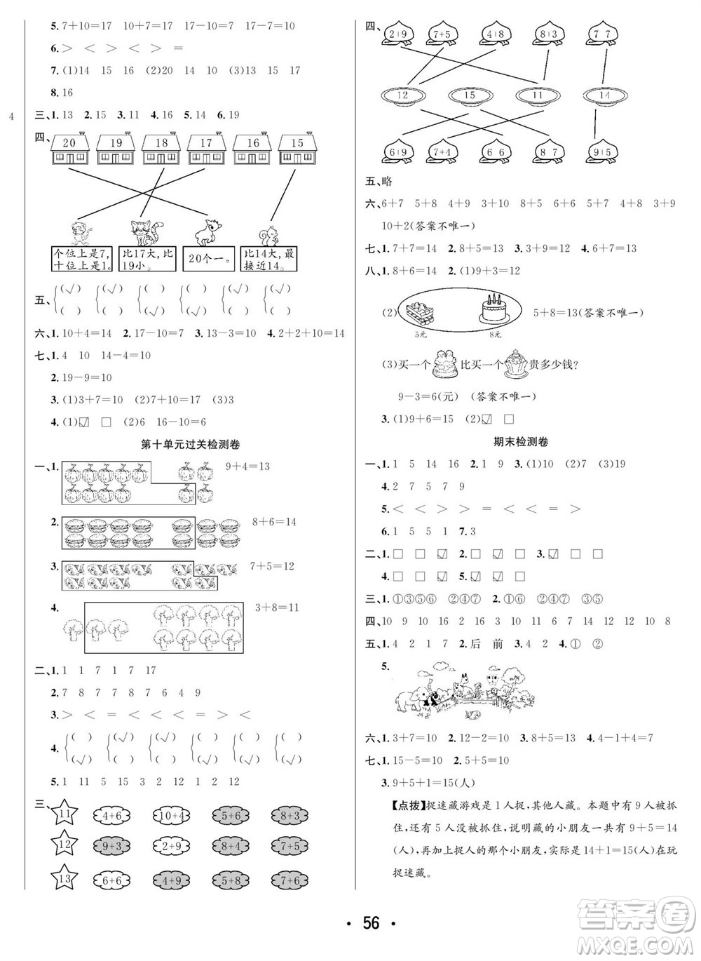 合肥工業(yè)大學出版社2023年秋七天學練考一年級數(shù)學上冊蘇教版參考答案