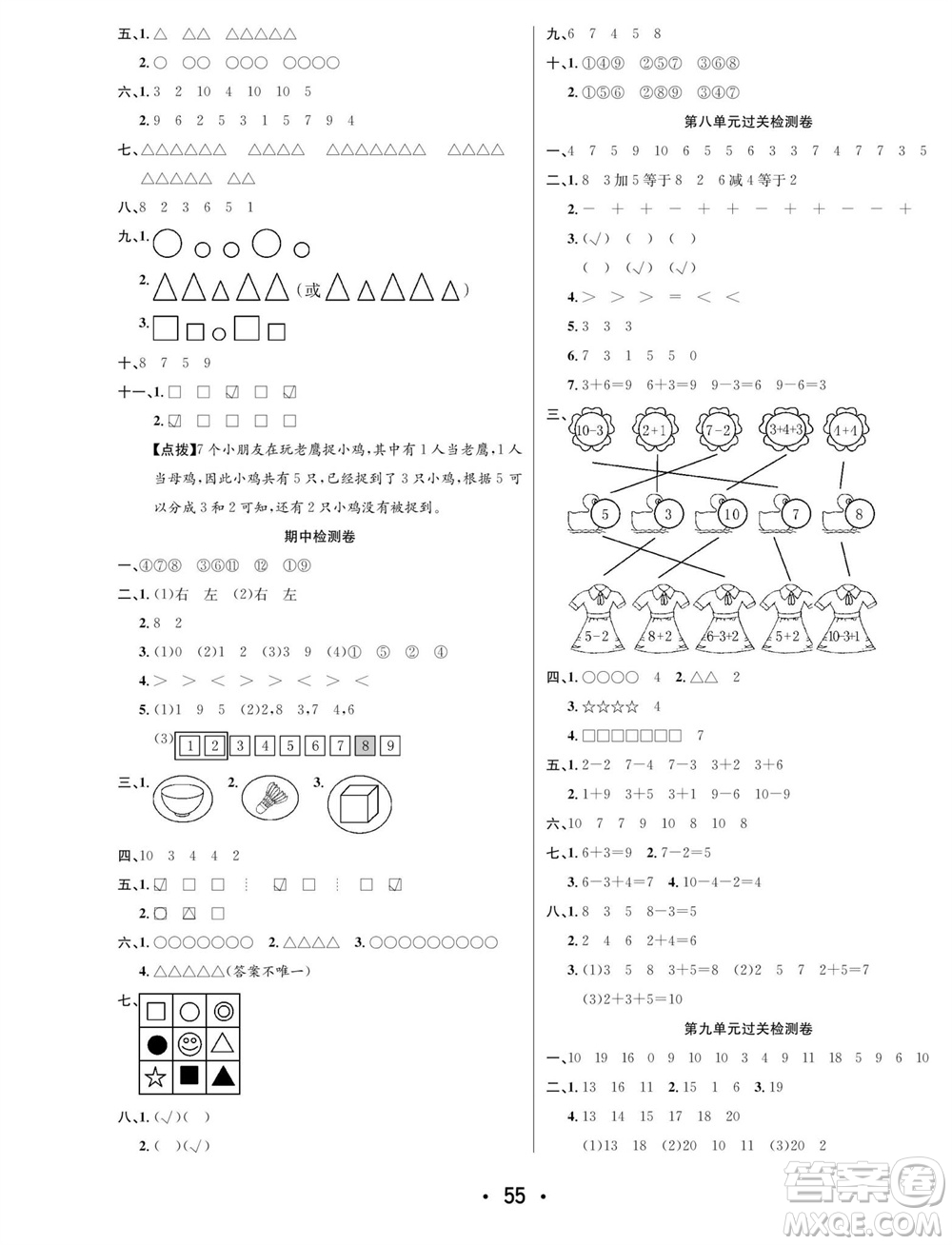 合肥工業(yè)大學出版社2023年秋七天學練考一年級數(shù)學上冊蘇教版參考答案