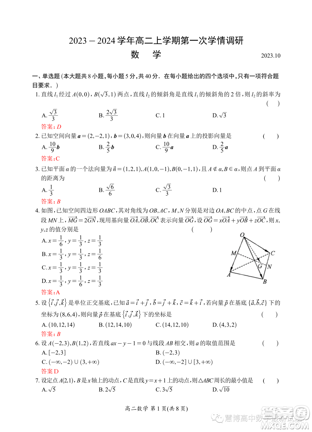 江蘇太湖高級中學2023年高二上學期10月月考數(shù)學試題答案