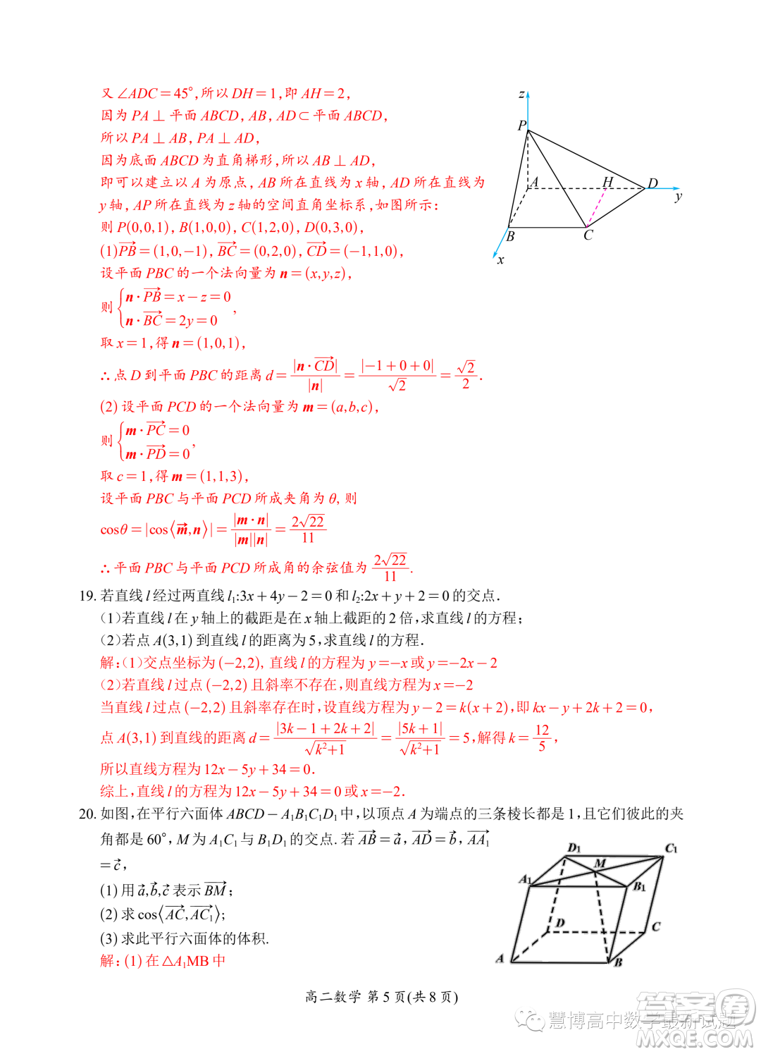 江蘇太湖高級中學2023年高二上學期10月月考數(shù)學試題答案