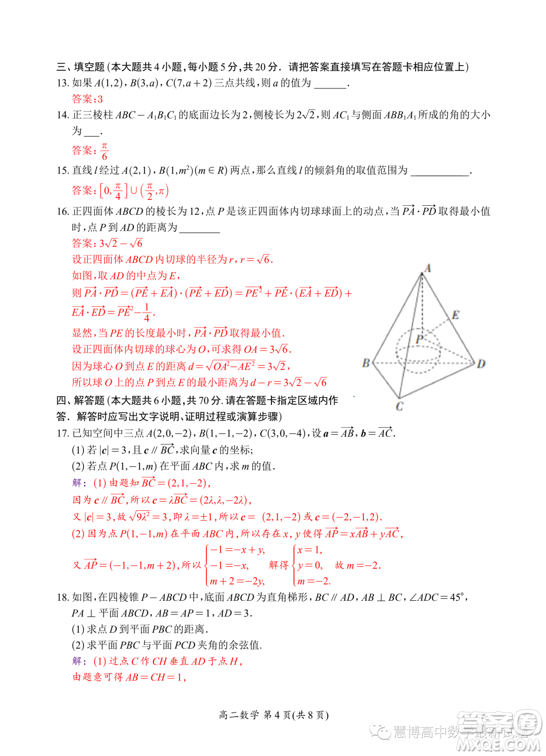 江蘇太湖高級中學2023年高二上學期10月月考數(shù)學試題答案