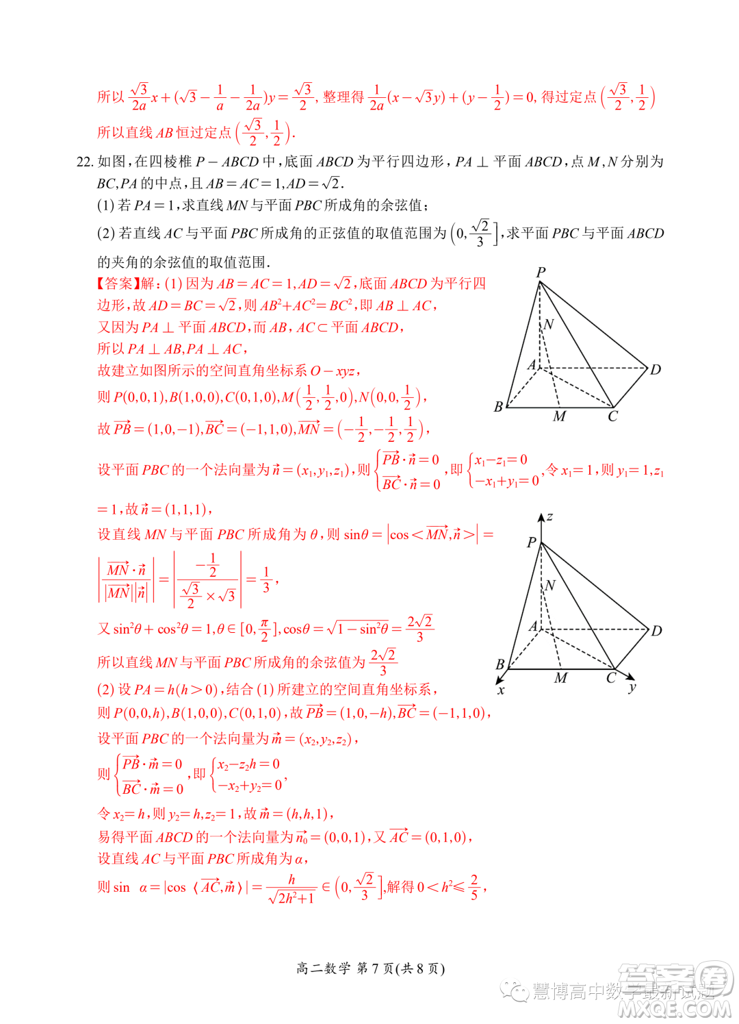 江蘇太湖高級中學2023年高二上學期10月月考數(shù)學試題答案