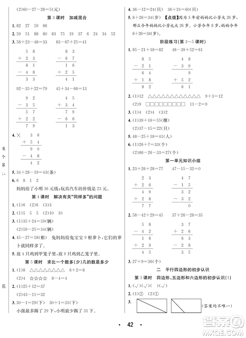 合肥工業(yè)大學(xué)出版社2023年秋七天學(xué)練考二年級數(shù)學(xué)上冊蘇教版參考答案