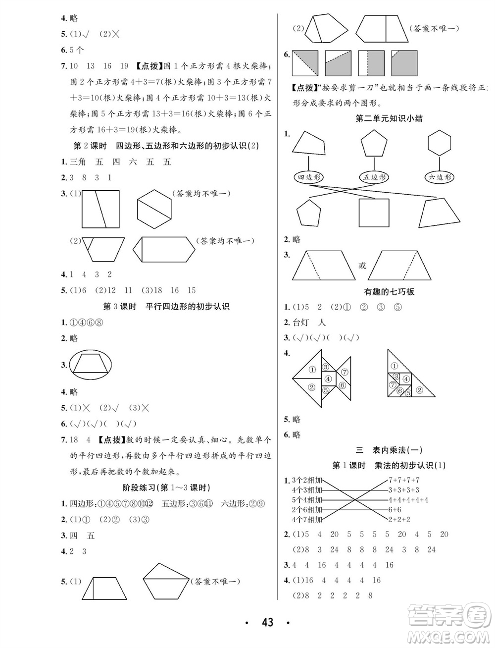 合肥工業(yè)大學(xué)出版社2023年秋七天學(xué)練考二年級數(shù)學(xué)上冊蘇教版參考答案