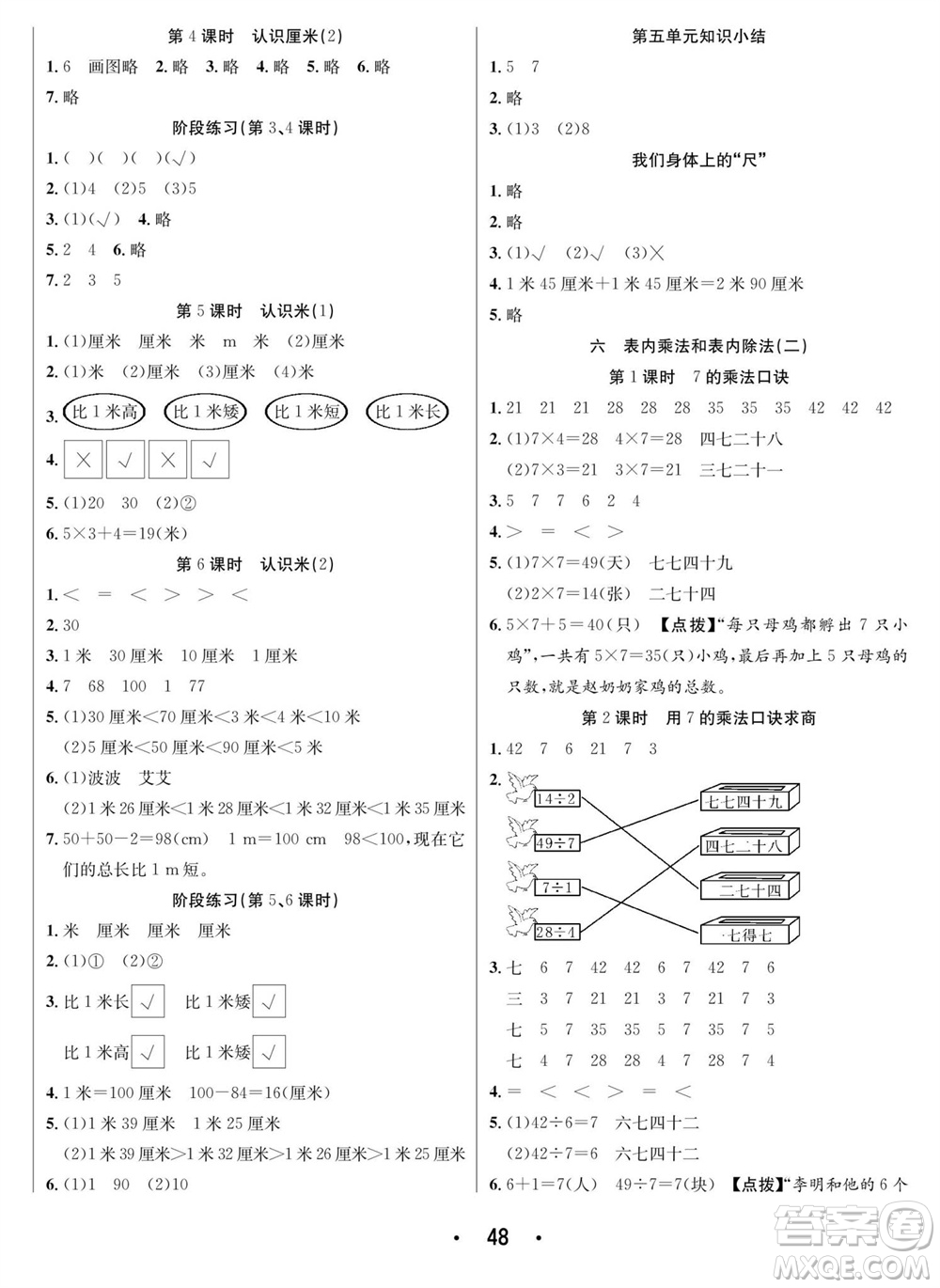 合肥工業(yè)大學(xué)出版社2023年秋七天學(xué)練考二年級數(shù)學(xué)上冊蘇教版參考答案