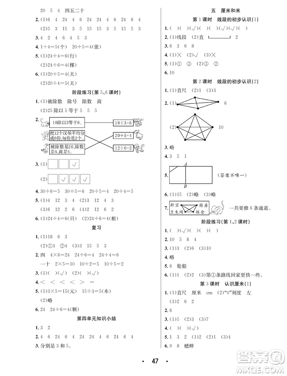 合肥工業(yè)大學(xué)出版社2023年秋七天學(xué)練考二年級數(shù)學(xué)上冊蘇教版參考答案