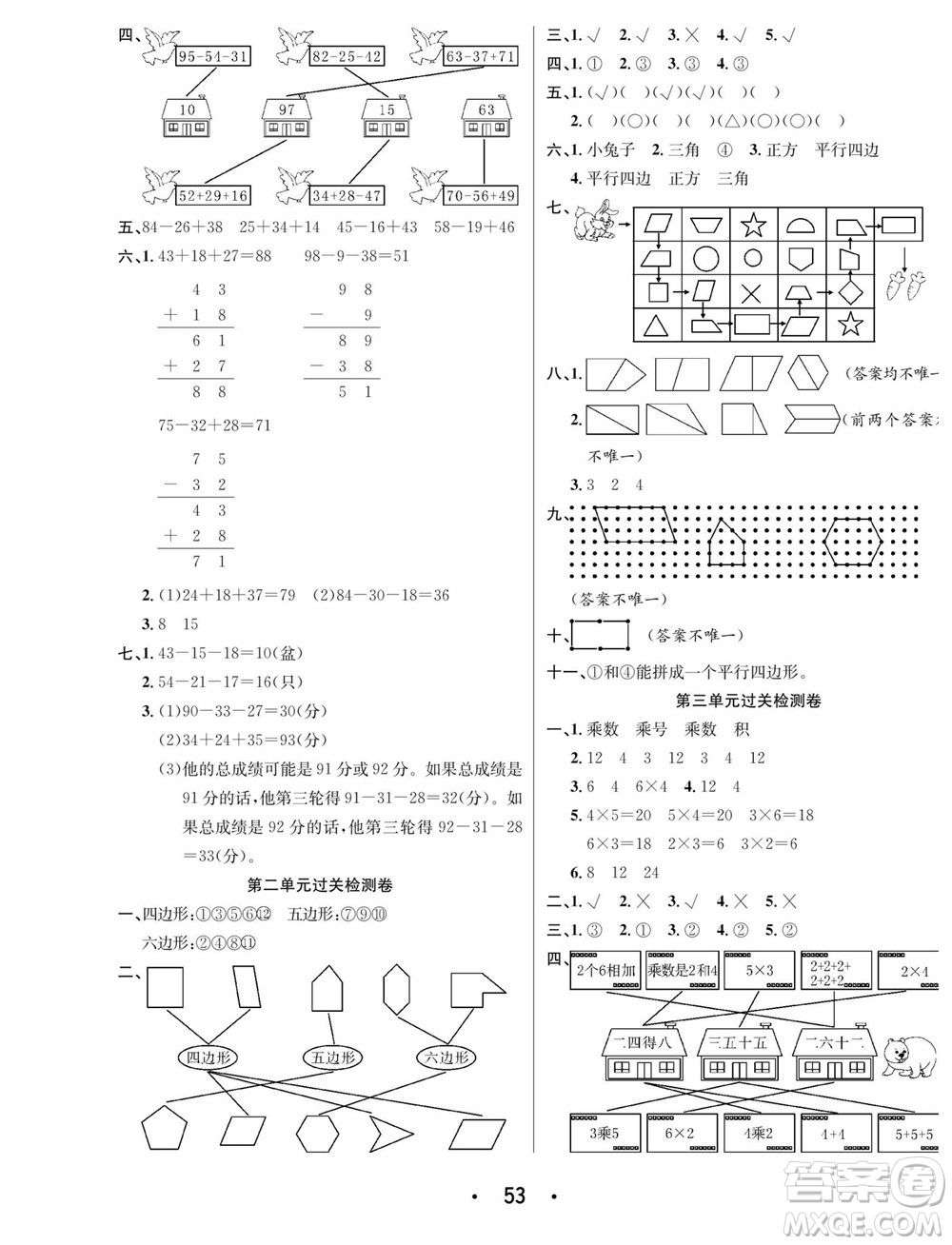 合肥工業(yè)大學(xué)出版社2023年秋七天學(xué)練考二年級數(shù)學(xué)上冊蘇教版參考答案