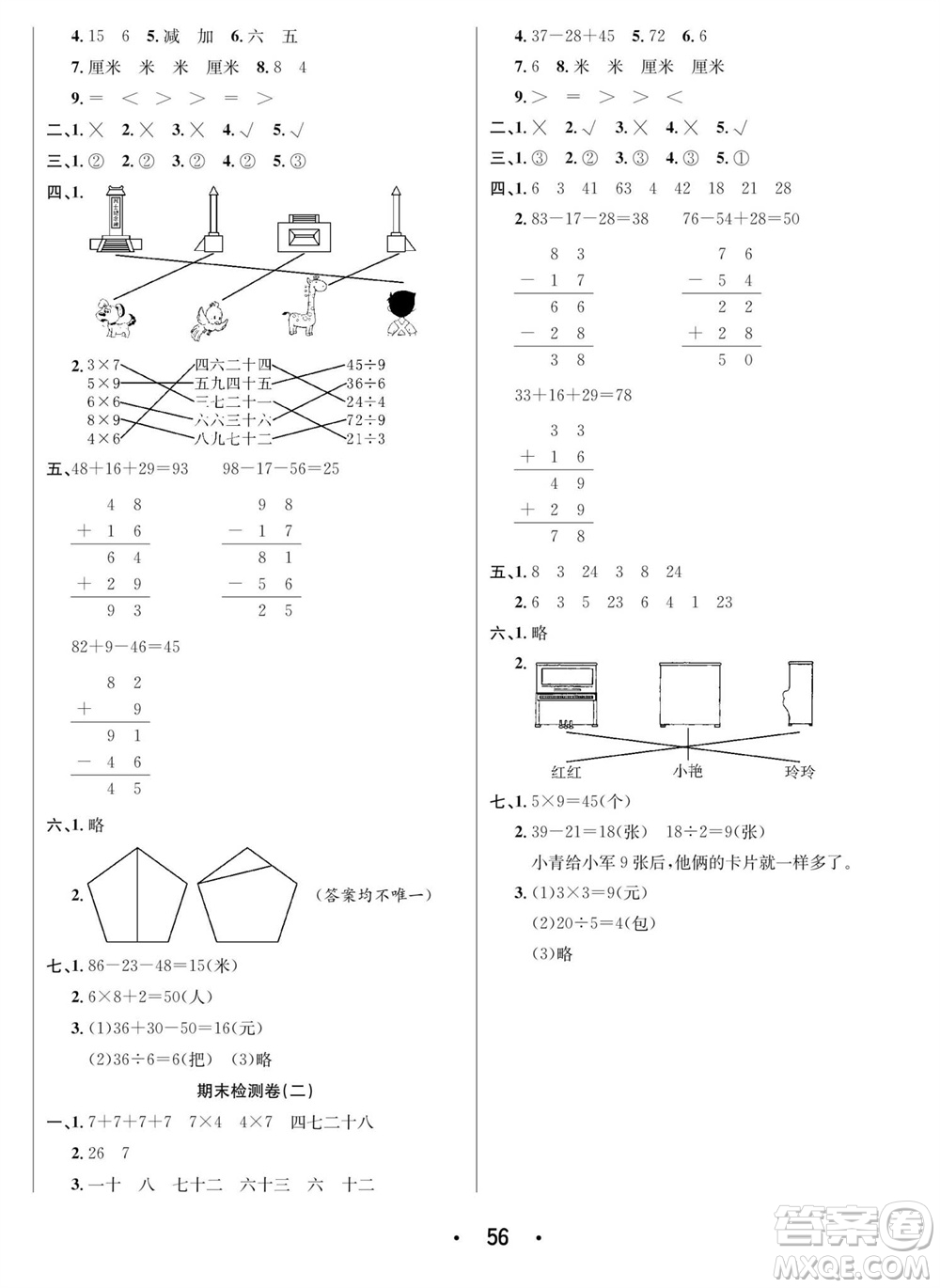 合肥工業(yè)大學(xué)出版社2023年秋七天學(xué)練考二年級數(shù)學(xué)上冊蘇教版參考答案