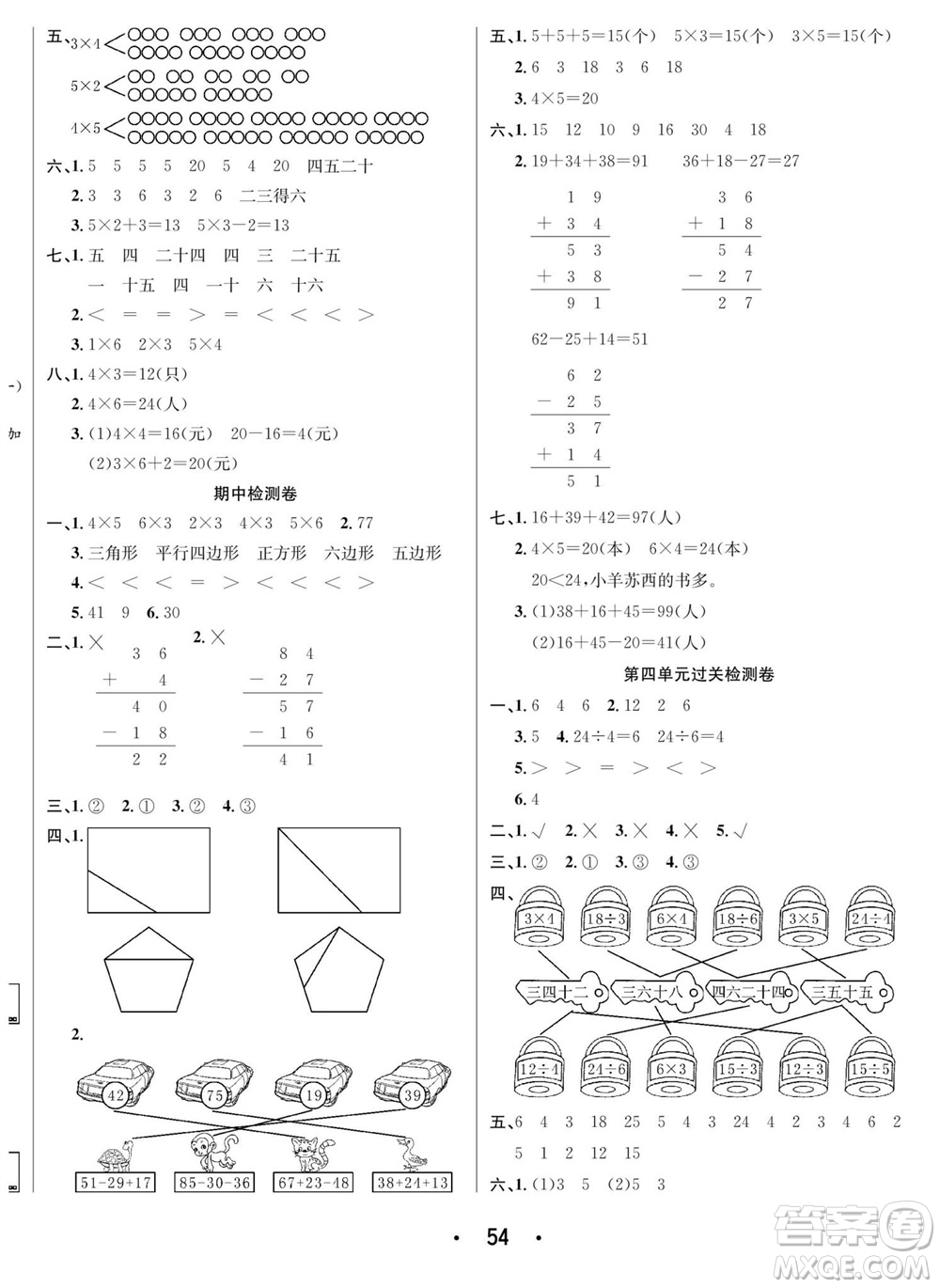 合肥工業(yè)大學(xué)出版社2023年秋七天學(xué)練考二年級數(shù)學(xué)上冊蘇教版參考答案