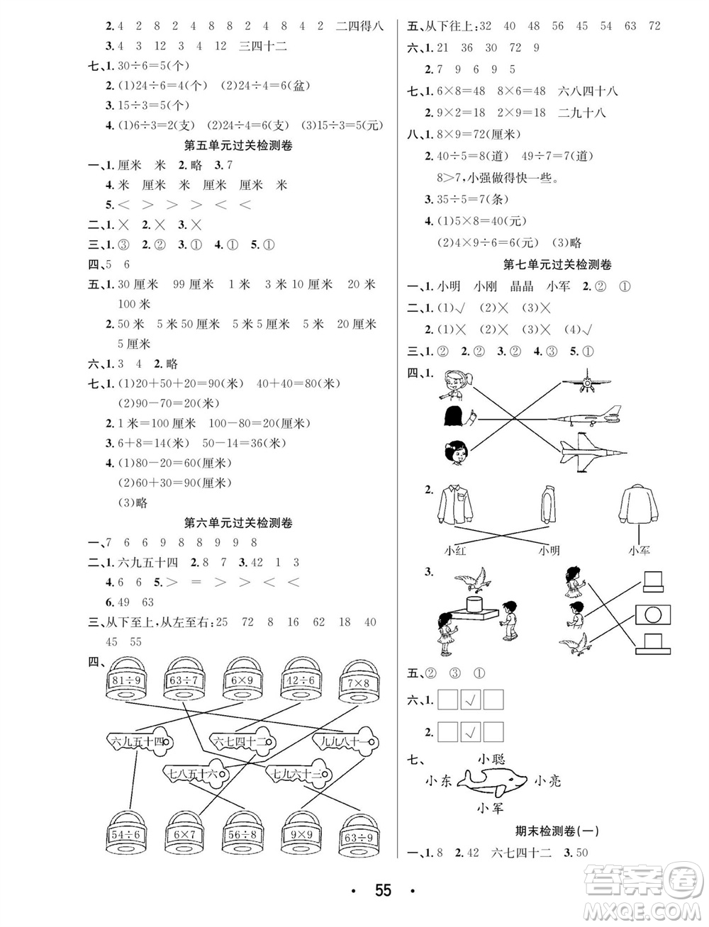 合肥工業(yè)大學(xué)出版社2023年秋七天學(xué)練考二年級數(shù)學(xué)上冊蘇教版參考答案