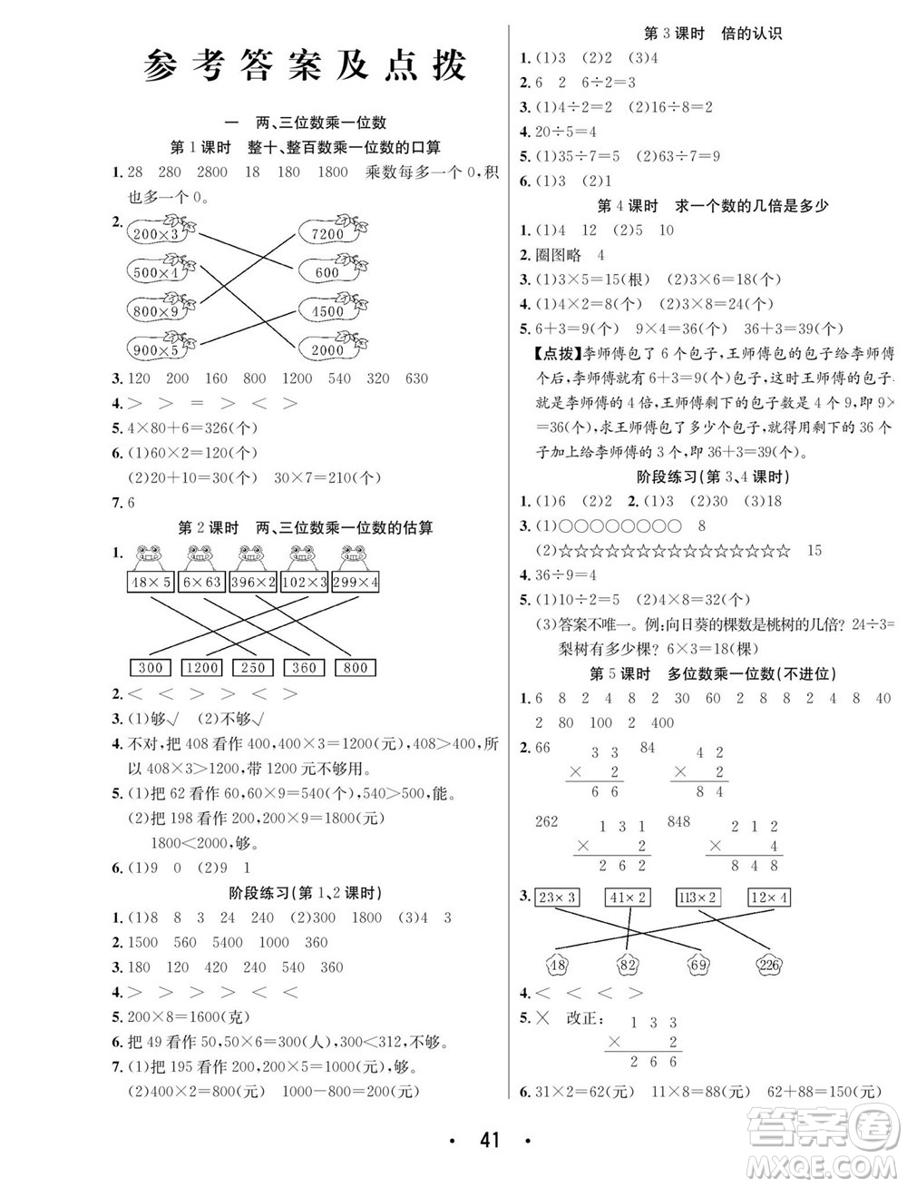 合肥工業(yè)大學出版社2023年秋七天學練考三年級數(shù)學上冊蘇教版參考答案