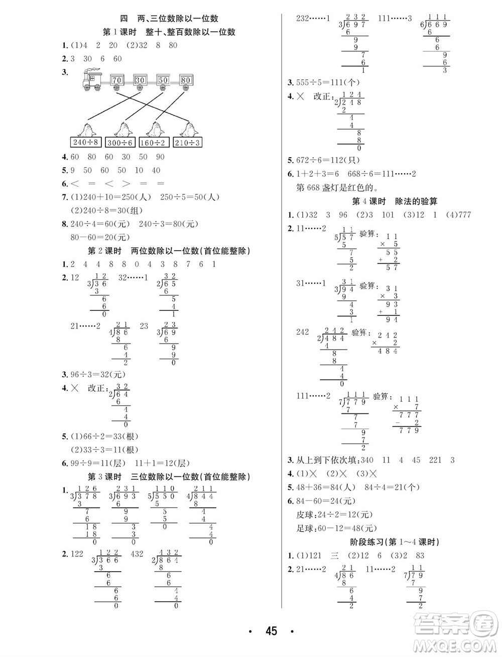 合肥工業(yè)大學出版社2023年秋七天學練考三年級數(shù)學上冊蘇教版參考答案