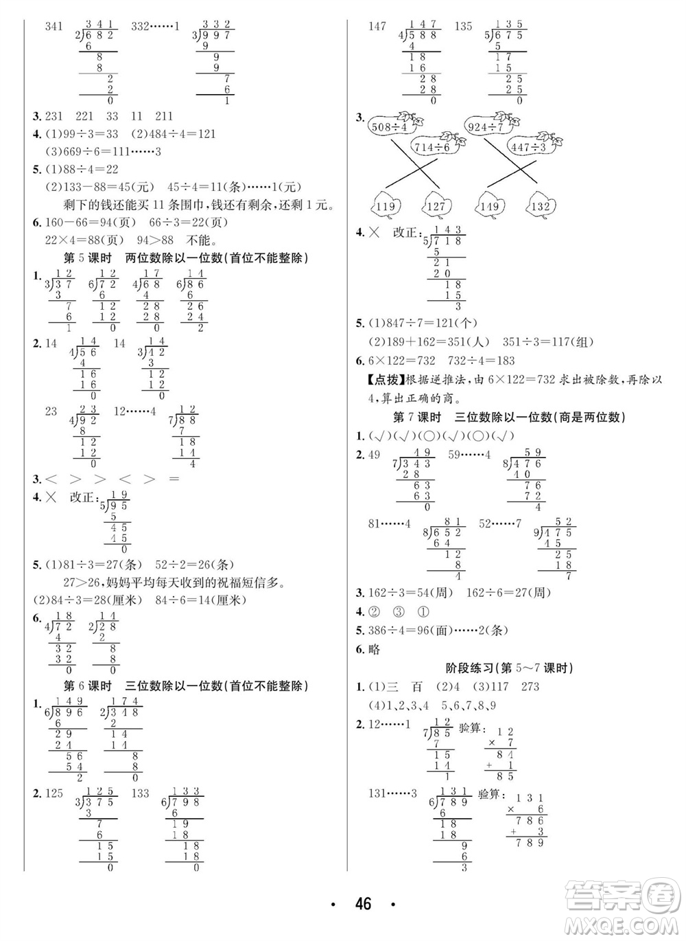 合肥工業(yè)大學出版社2023年秋七天學練考三年級數(shù)學上冊蘇教版參考答案