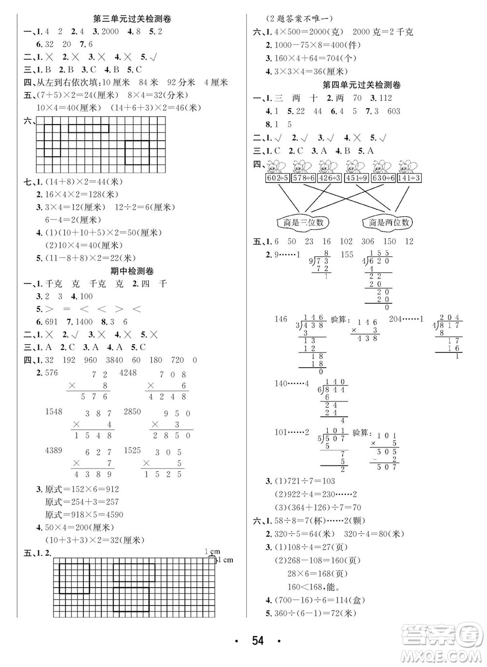 合肥工業(yè)大學出版社2023年秋七天學練考三年級數(shù)學上冊蘇教版參考答案