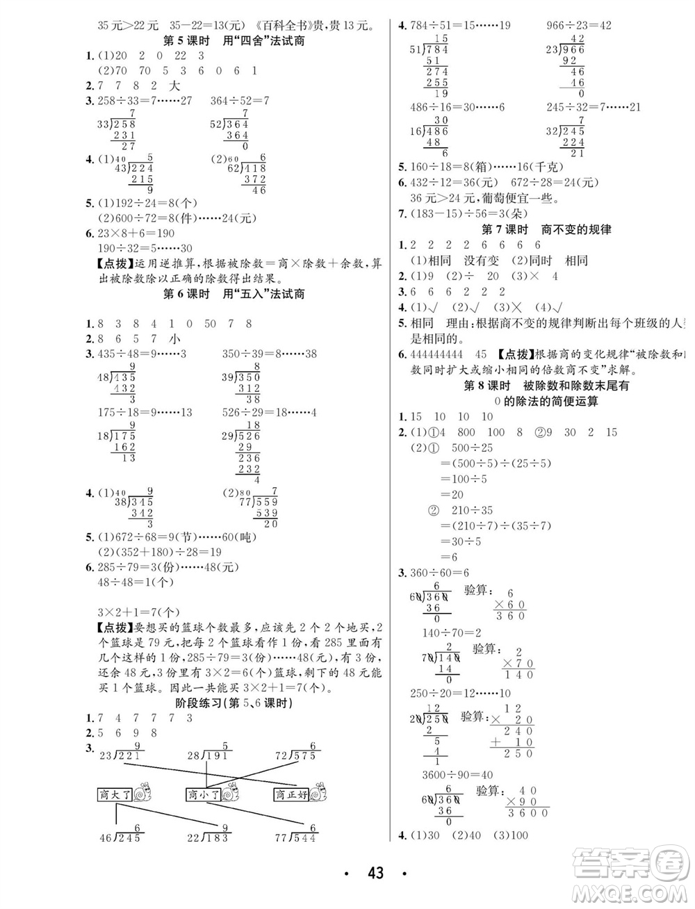 合肥工業(yè)大學出版社2023年秋七天學練考四年級數學上冊蘇教版參考答案