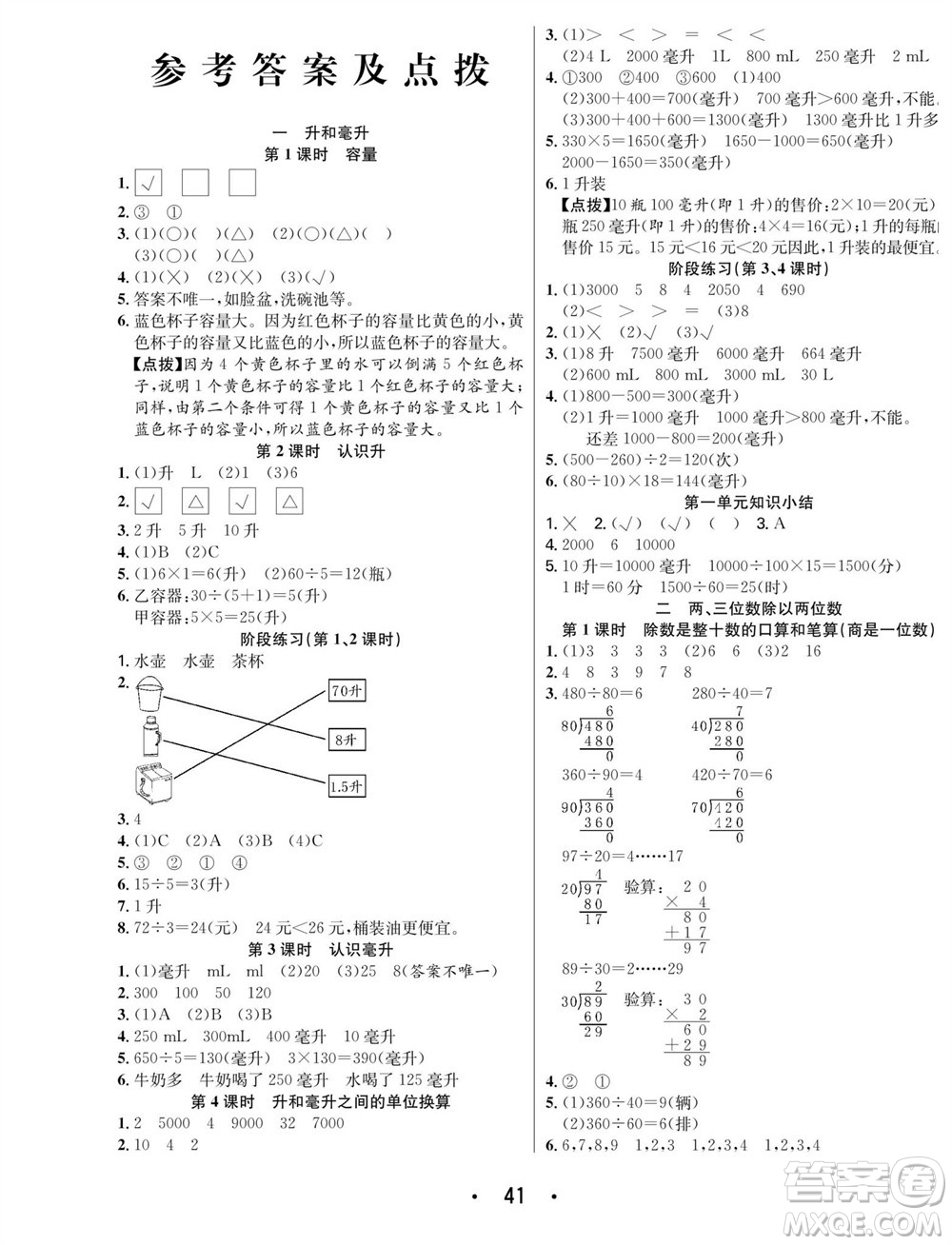 合肥工業(yè)大學出版社2023年秋七天學練考四年級數學上冊蘇教版參考答案