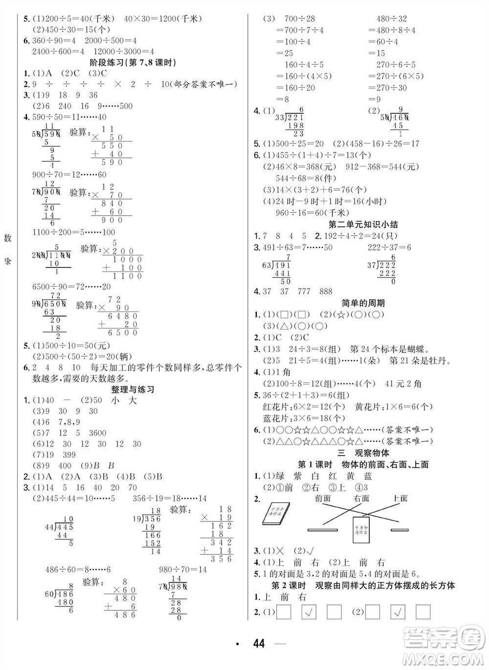 合肥工業(yè)大學出版社2023年秋七天學練考四年級數學上冊蘇教版參考答案