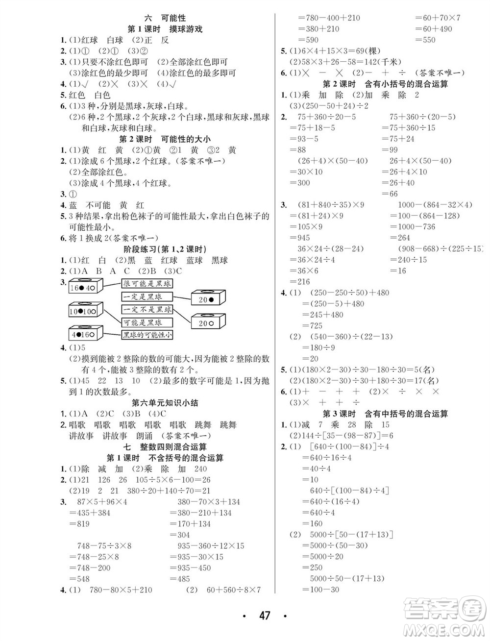 合肥工業(yè)大學出版社2023年秋七天學練考四年級數學上冊蘇教版參考答案