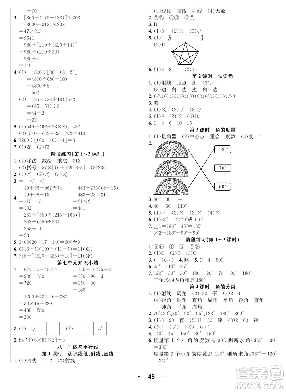 合肥工業(yè)大學出版社2023年秋七天學練考四年級數學上冊蘇教版參考答案