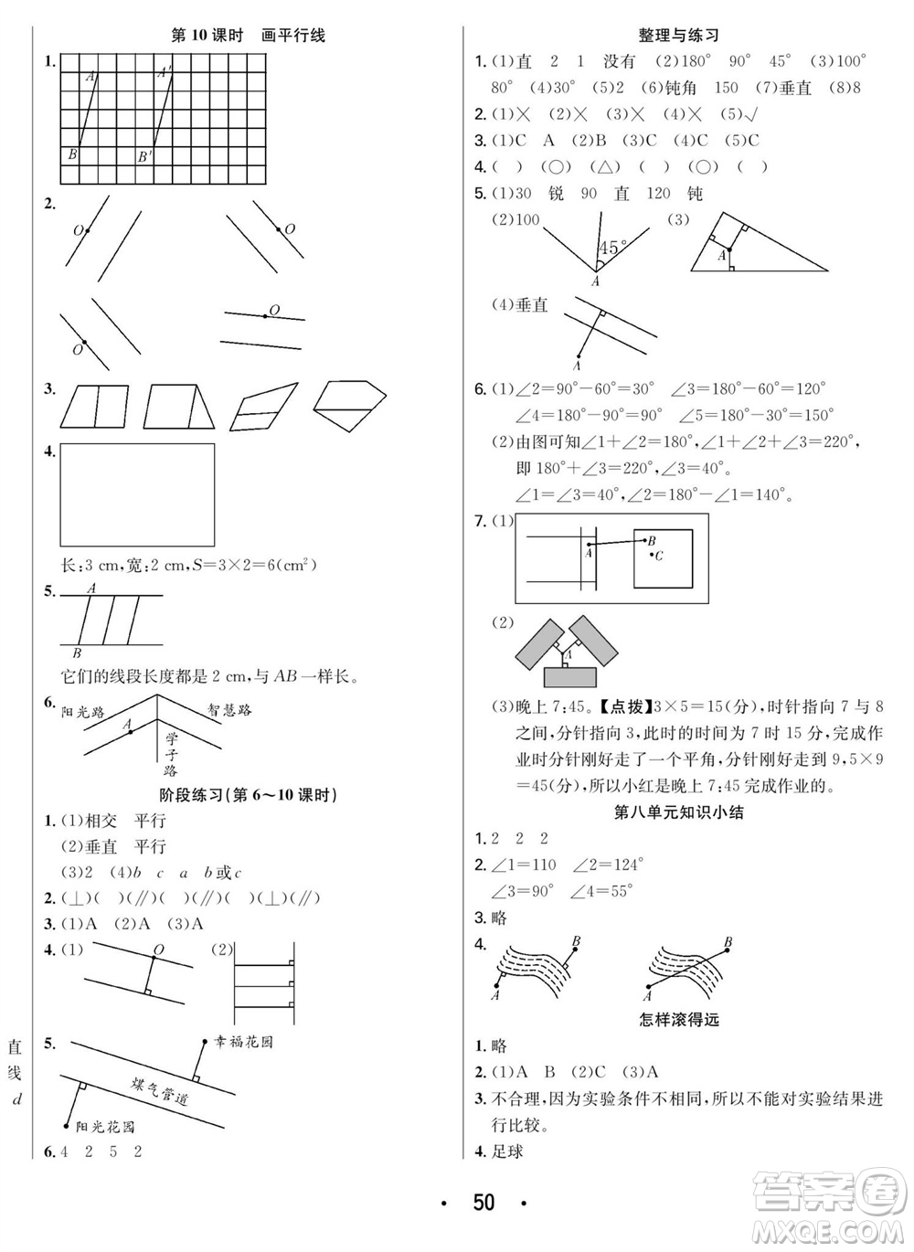 合肥工業(yè)大學出版社2023年秋七天學練考四年級數學上冊蘇教版參考答案