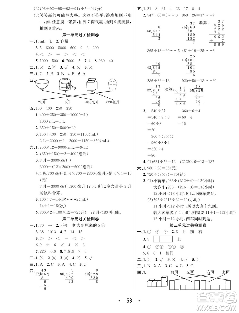 合肥工業(yè)大學出版社2023年秋七天學練考四年級數學上冊蘇教版參考答案