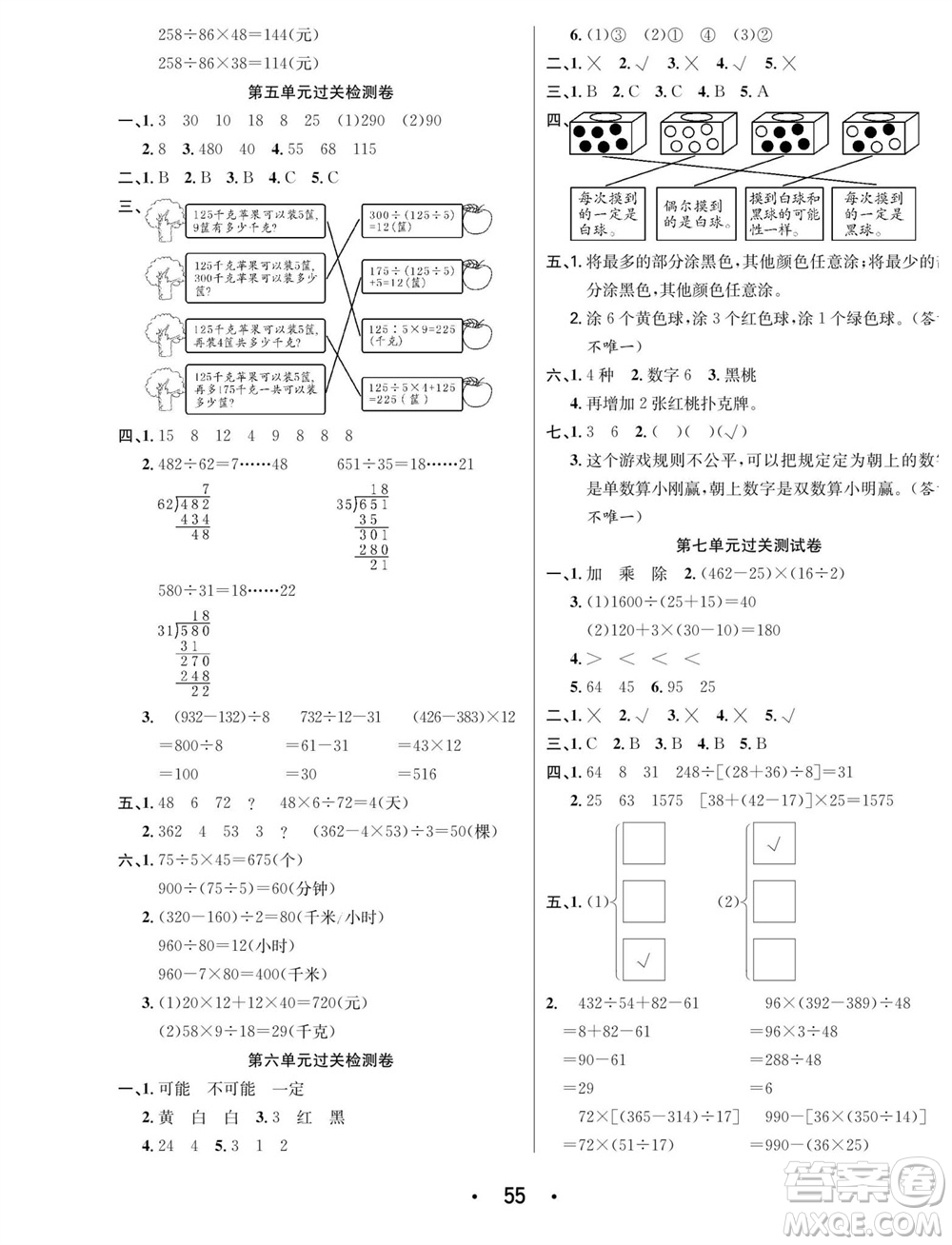 合肥工業(yè)大學出版社2023年秋七天學練考四年級數學上冊蘇教版參考答案