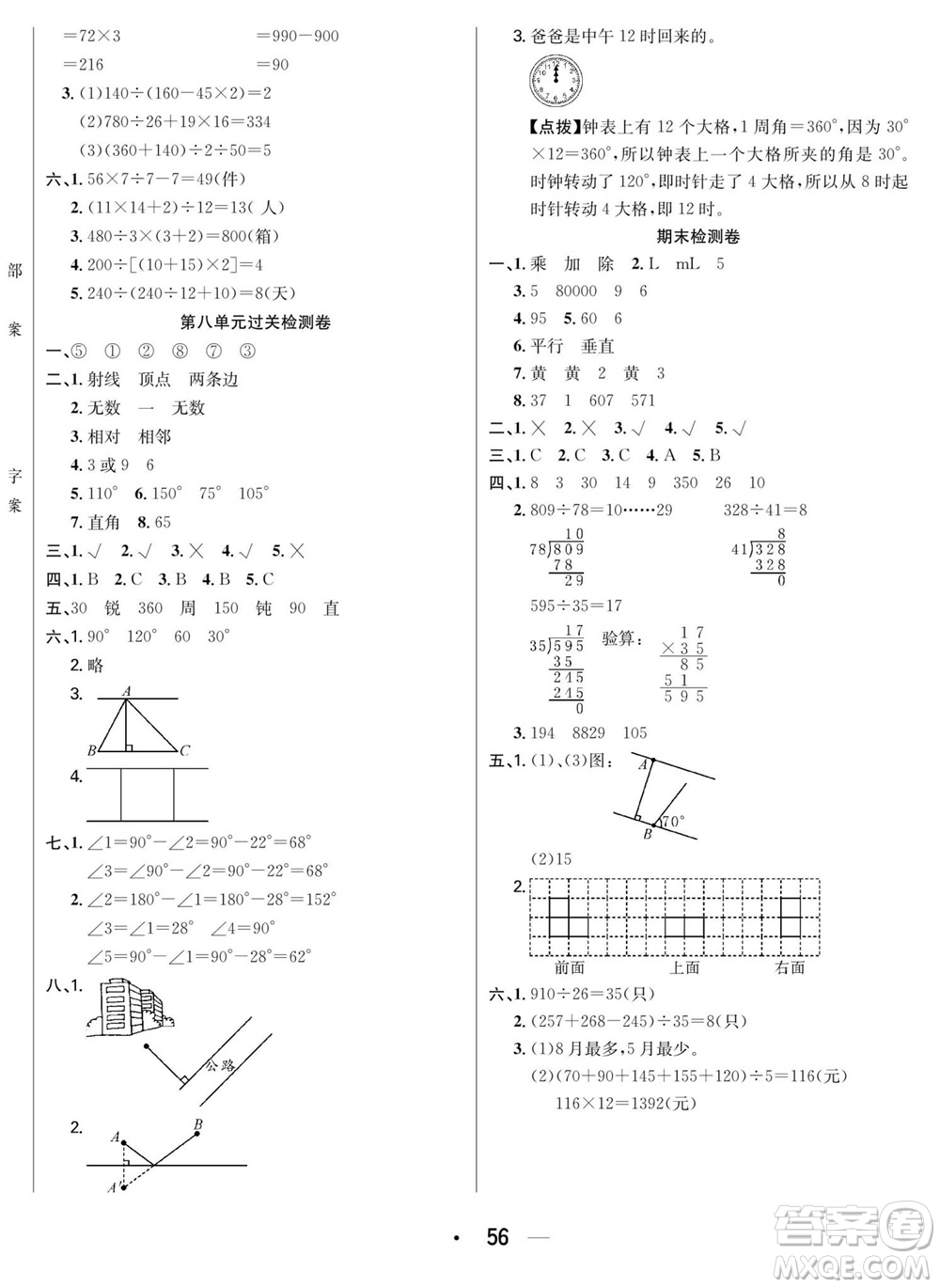 合肥工業(yè)大學出版社2023年秋七天學練考四年級數學上冊蘇教版參考答案