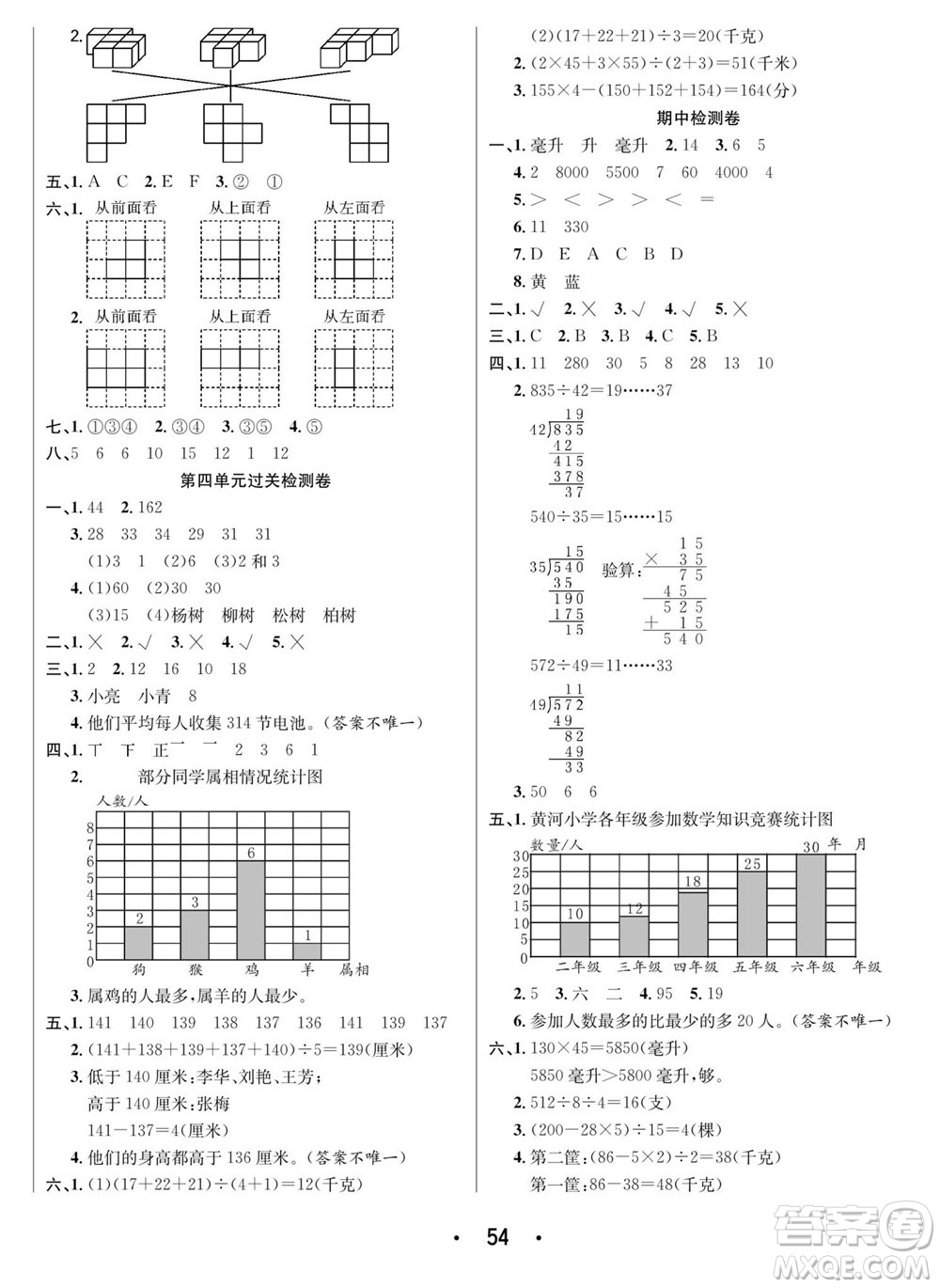 合肥工業(yè)大學出版社2023年秋七天學練考四年級數學上冊蘇教版參考答案