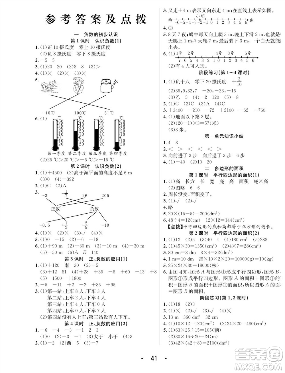 合肥工業(yè)大學(xué)出版社2023年秋七天學(xué)練考五年級(jí)數(shù)學(xué)上冊(cè)蘇教版參考答案