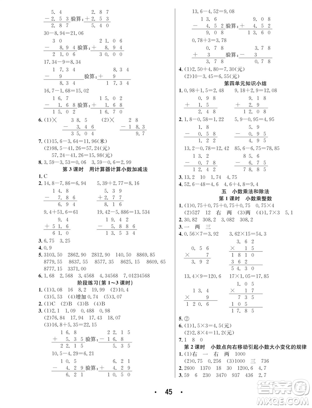 合肥工業(yè)大學(xué)出版社2023年秋七天學(xué)練考五年級(jí)數(shù)學(xué)上冊(cè)蘇教版參考答案