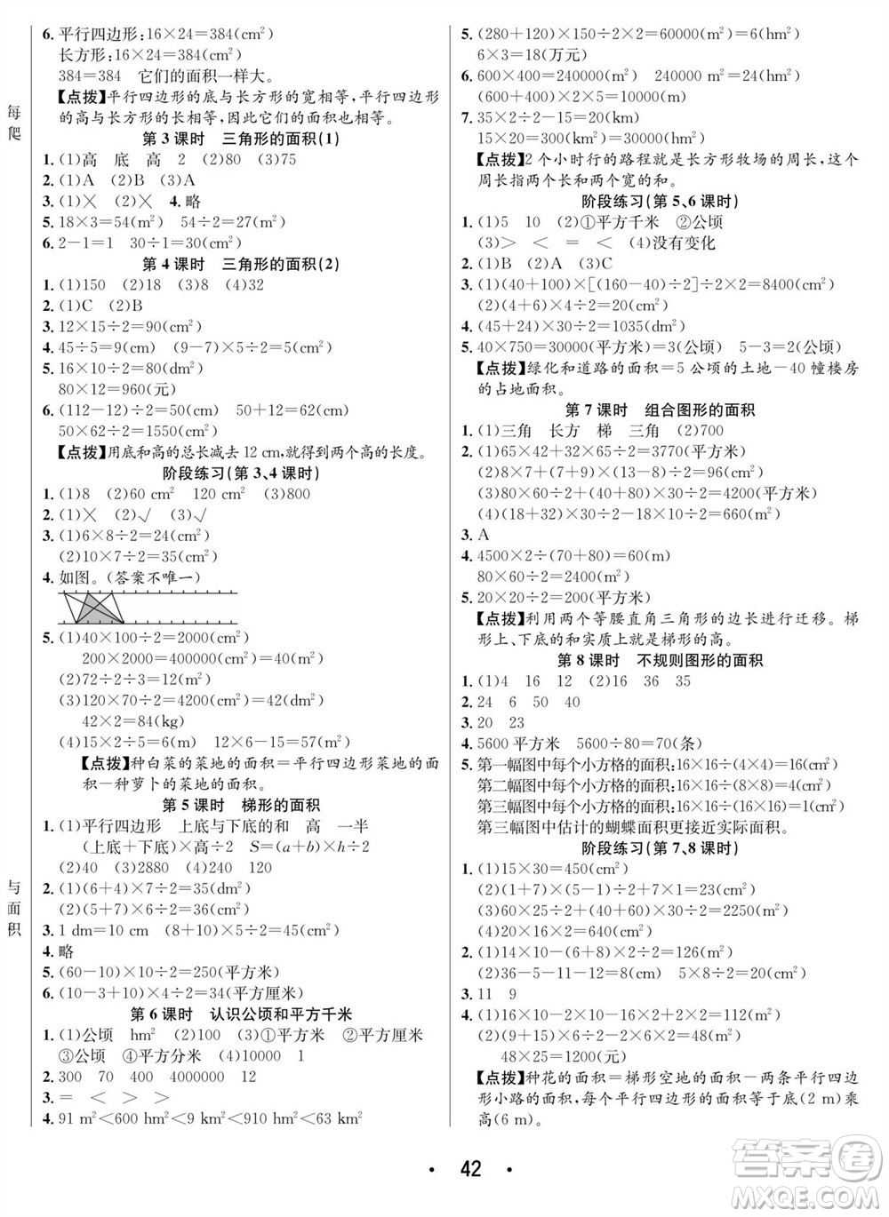 合肥工業(yè)大學(xué)出版社2023年秋七天學(xué)練考五年級(jí)數(shù)學(xué)上冊(cè)蘇教版參考答案