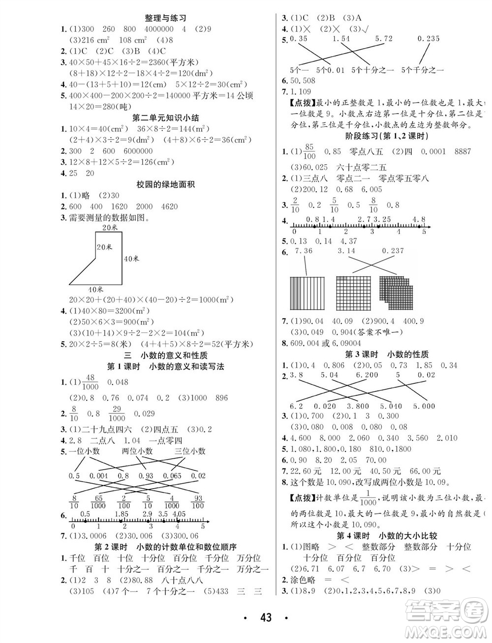 合肥工業(yè)大學(xué)出版社2023年秋七天學(xué)練考五年級(jí)數(shù)學(xué)上冊(cè)蘇教版參考答案